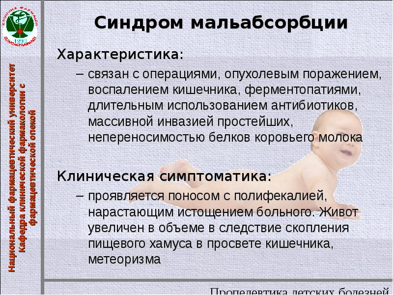 Нарушение мальабсорбции. Синдром мальабсорбции. Синдроммальабсорбации. Мальабсорбция клинические проявления. Проявления синдрома мальабсорбции.