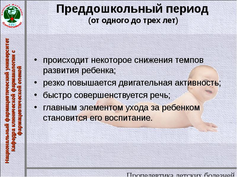 Период до 3 лет. Преддошкольного возраста. Период преддошкольного и дошкольного возраста. Характеристика преддошкольного периода. Возрастная периодизация преддошкольного.