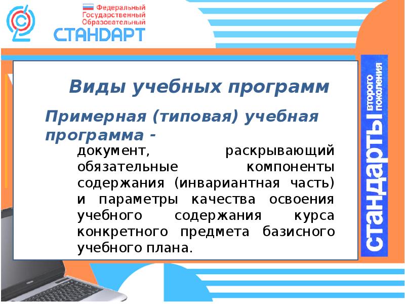 Конструктор рабочих программ фгос 1 класс. Рабочая программа виды учебных программ. Конструктор рабочих программ ФГОС. Конструктор рабочих программ ФГОС презентация. Что содержит примерная рабочая программа по информатике.