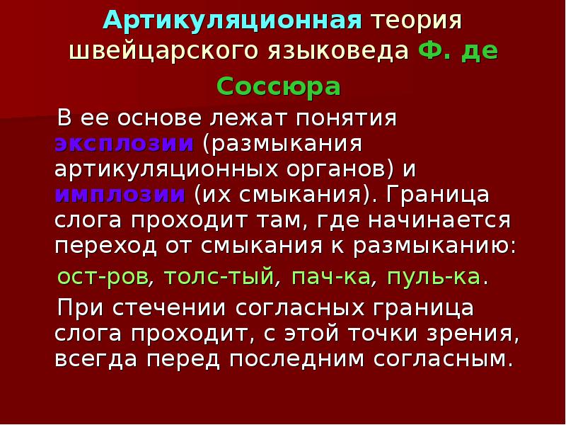 Языковед акустический