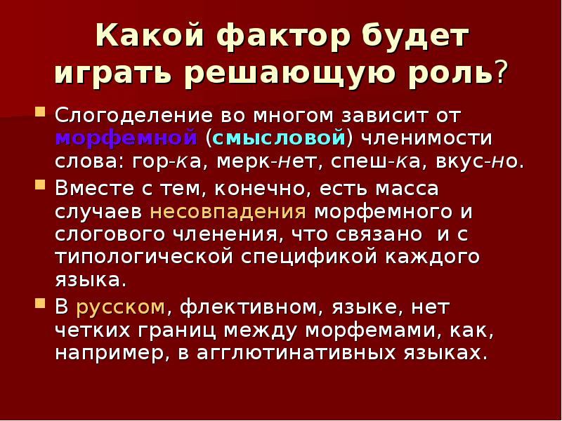 Играют решающую роль. Какие факторы сыграли решающую роль в победе.