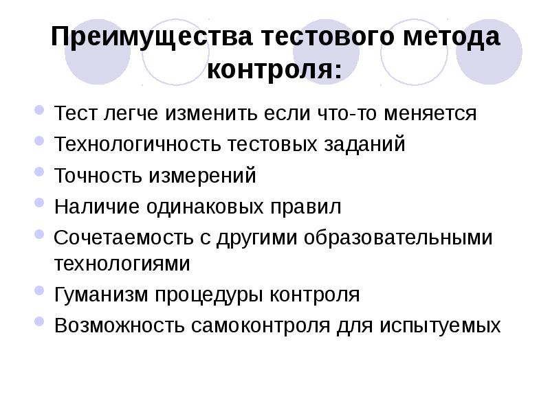 Технологии тестового контроля презентация