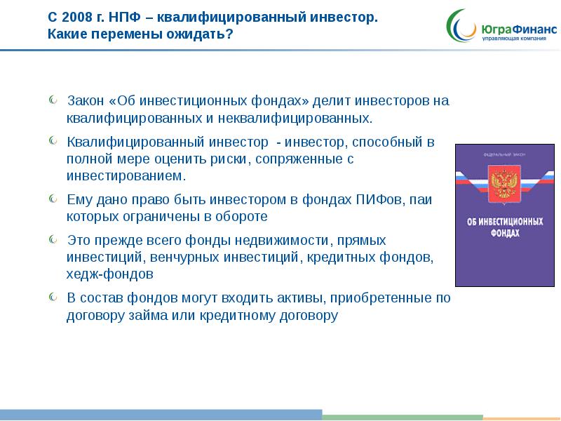 Статус квалифицированного инвестора минусы