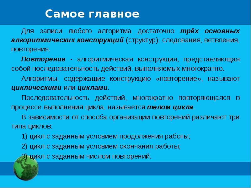 Алгоритм конструкция повторение. Алгоритм конструкции повторение. Алгоритмическая конструкция повторение. Алгоритмическая конструкция следование. Алгоритм цикл с параметром.
