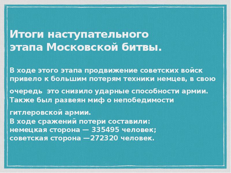 Московская битва этапы. Наступательный этап битвы за Москву. Московская битва этапы битвы. Этапы Московской битвы наступательный этап. Московское сражение этапы.