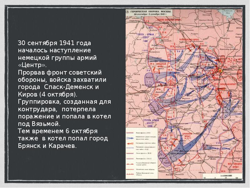 Операция тайфун битва за москву карта