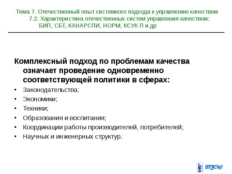 Опыт управления. Отечественный опыт системного подхода к управлению качеством. Комплексный подход в управлении. Отечественный опыт управления качеством презентация. Отечественный опыт управления качеством продукции.