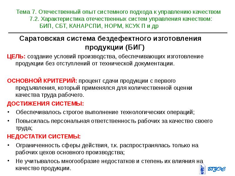 Недостаток разнообразия. Системный подход к управлению качеством. Подходы к управлению качеством п. Система управления качества Сбт. Отечественный подход к управлению качеством.