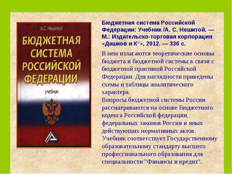 Книга казенных учреждениях. Учебник "бюджетная система СССР". Пособия "бюджетная система СССР".