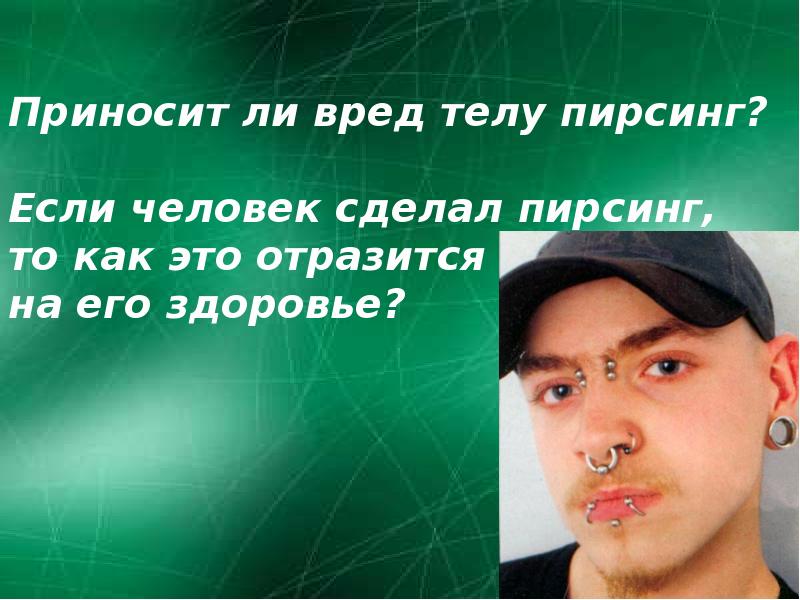 Тату и пирсинг презентация