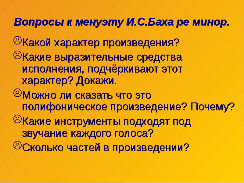 Характер произведения. Характер пьесы. Вопросы по творчеству Баха. Вопросы по произведениям Баха.