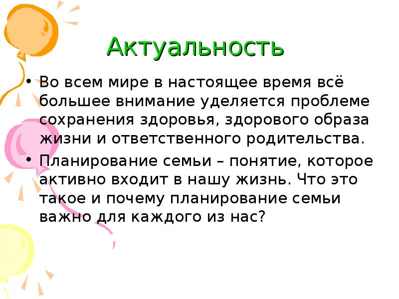 Реферат: Планирование семьи и репродуктивное здоровье