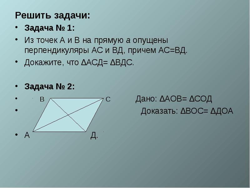 Докажите что если на рисунке ac и bd перпендикуляры