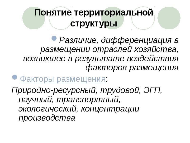 Отраслевая и территориальная структура хозяйства новой зеландии. Территориальная структура хозяйства Европы. Территориальная структура хозяйства европейского севера. Территориальная структура хозяйства в Европе презентация. Фактор территориальной концентрации.