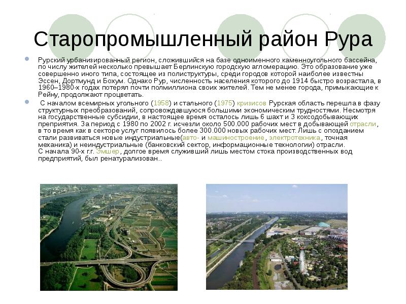 Отрасли старопромышленных районов