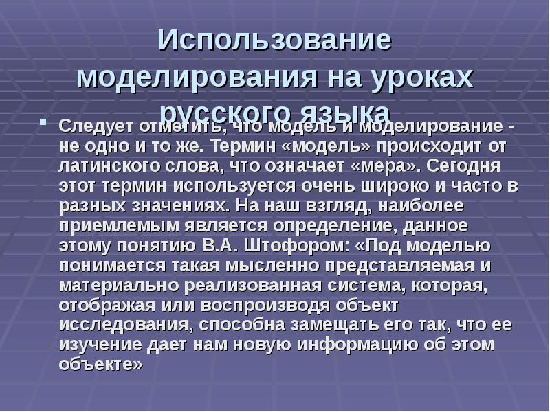 Применение моделирования в управлении. Терминологическая модель. Применение моделирования в медицине. Аспекты применения моделирования. Что значит Моделируем? Для 1 класса.