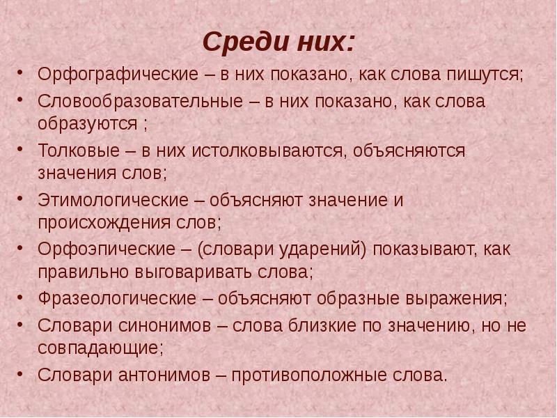 На них или на их. Среди них. Среди как пишется. Среди них их. Среди их или них.