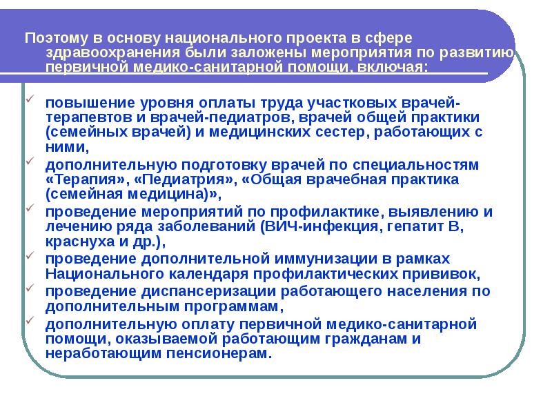 Национальный проект в сфере здравоохранения национальный проект здоровье принят в году