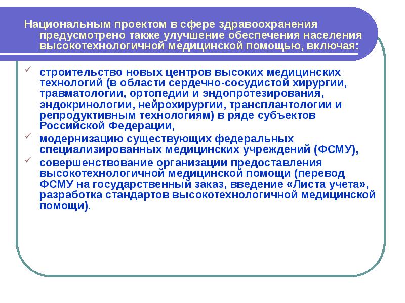 Национальные проекты в сфере здравоохранения в рф