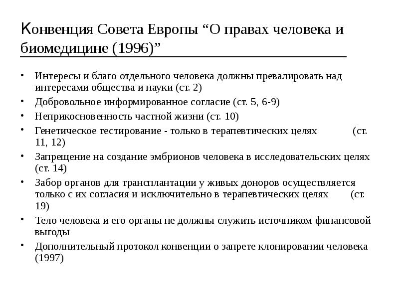 Конвенция совета европы о гражданско правовой ответственности