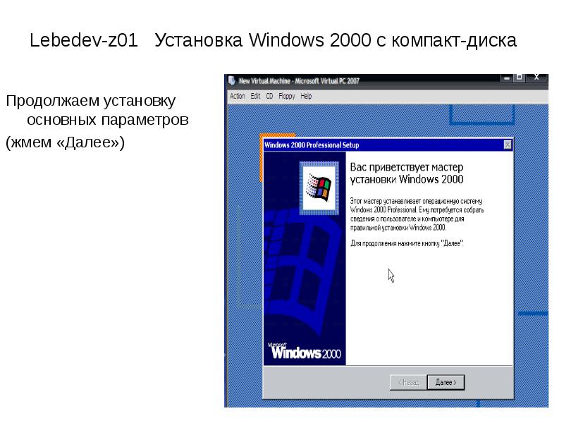 Установка 2000