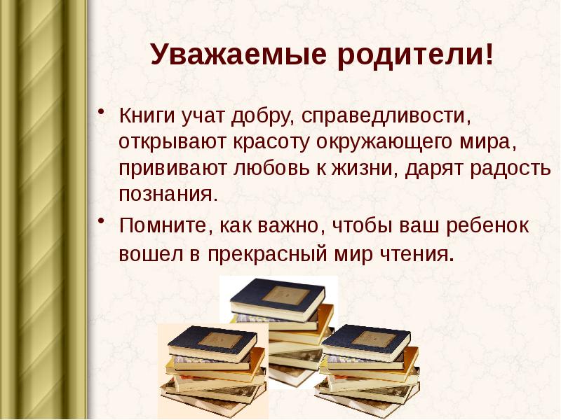 Обученные книга. Книги учат нас. Книга учит. Чему учит книга. Роль книги.