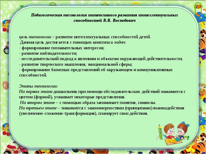 Использование педагогических технологий в оздоровлении и развитии дошкольников проект