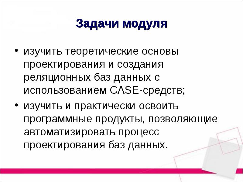 Изучение модуля. Задачи модуля в медицине. Задачи с модулем. Изучаемые модули.