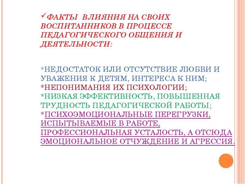 Факты влияния. Профилактика эмоциональных срывов. Отсутствие любви и уважения. Факт влияние рекомендации. Причина отсутствия любви к своему ребенку.