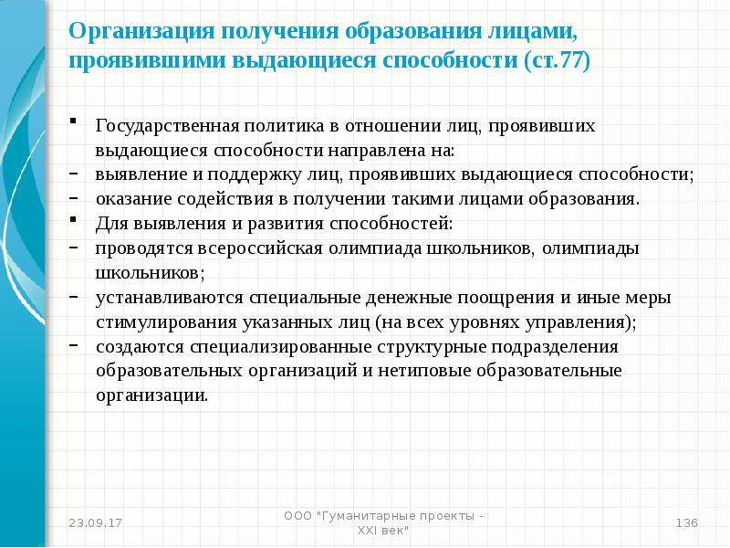 Государственный информационный ресурс о детях проявивших. Государственный ресурс о детях проявивших выдающиеся способности. Реализация государственной политики. Гос. Государственный ресурс о детях проявивших выдающиеся способности.