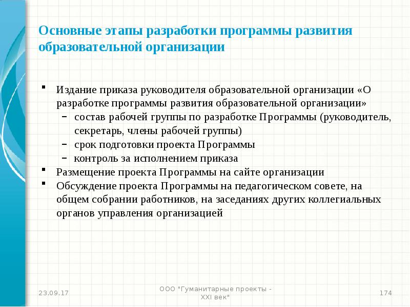 Сроки издания приказов