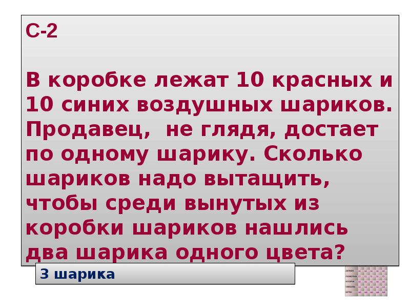 В коробке лежат красные. В коробке лежит 10 красных и 10 синих воздушных шаров.