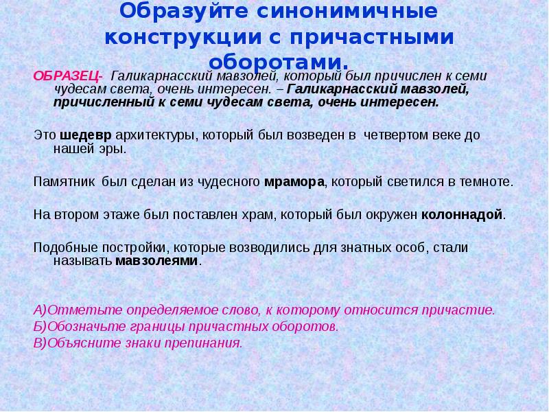 Синонимичная конструкция предложения. Синонимичные конструкции примеры. Синонимичные конструкции.