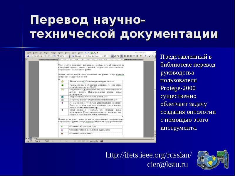 Технический переводчик. Перевод технической документации. Научно-технические документы примеры. Виды научно технического перевода. Переводчик технической документации.