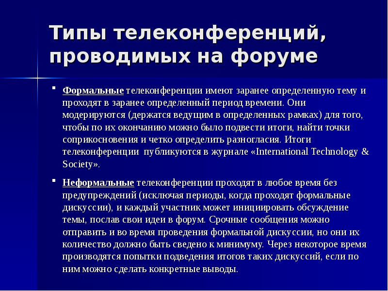 Презентация на тему телеконференция