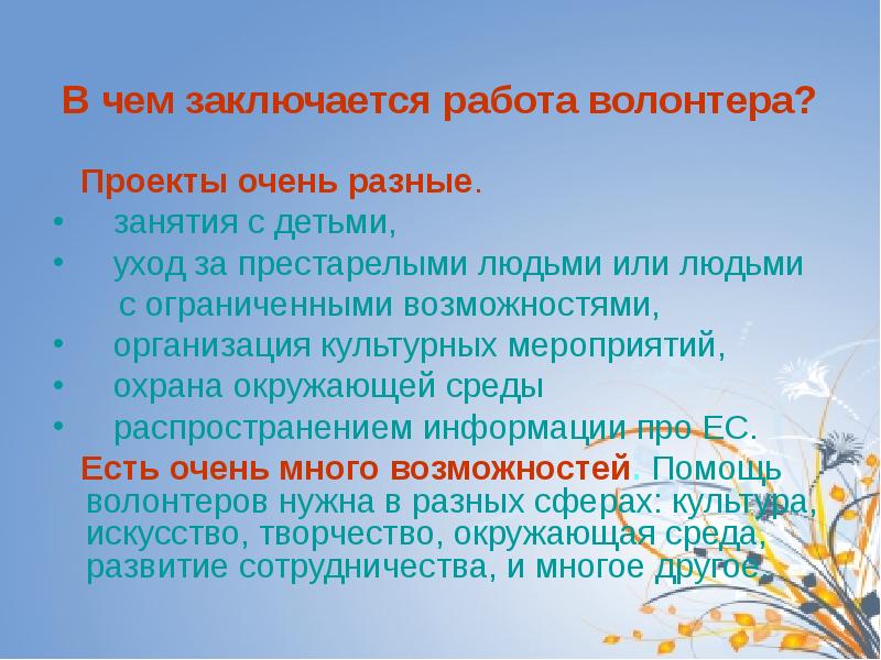 В чем заключается помощь людям. В чем заключается работа волонтера. В чем заключается работа. В чем заключается помощь. В чем заключается.