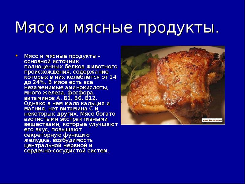 Основное мясо. Мясо является основным источником. Интересная информация про мясо. Интересные факты о мясе и мясных продуктах. Мясо является важным источником.