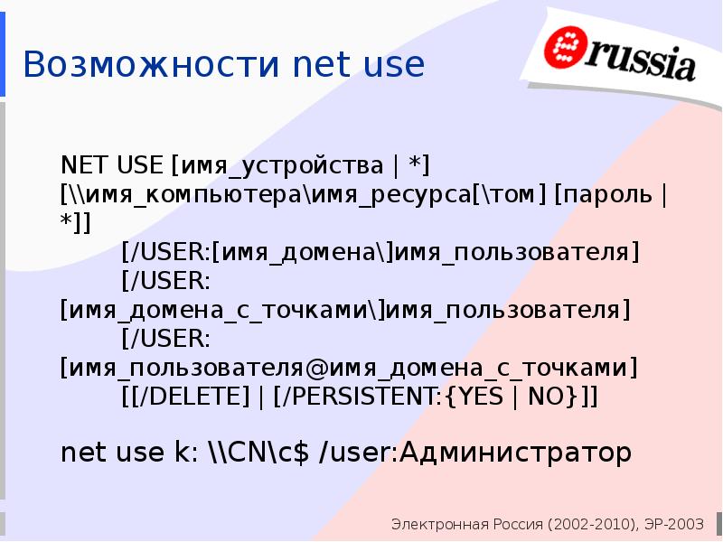 This name is in use. Имя устройства. Net use \\IP целевого ПК /user:Administrator. Имя устройства mv44653585.