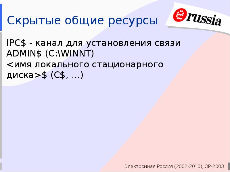 Имя локального. IPC каналы.