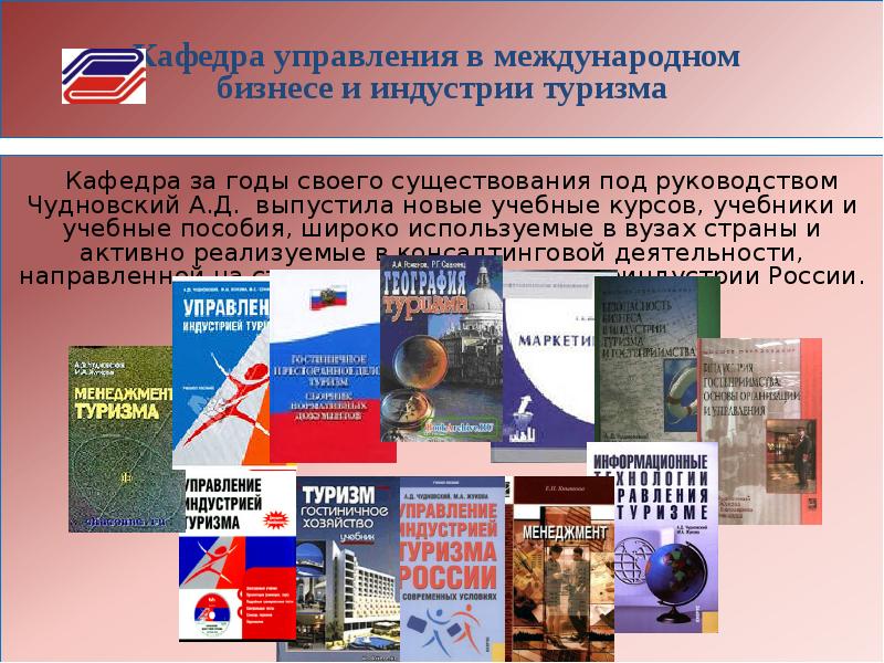 Государственные общественные институты управления. "Менеджмент в индустрии туризма". ГУУ управление на транспорте. . Менеджмент туристской индустрии (ИФУР). Автомобильные услуги, используемые в индустрии туризма..