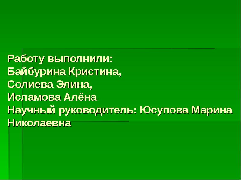 Работа моей мечты презентация