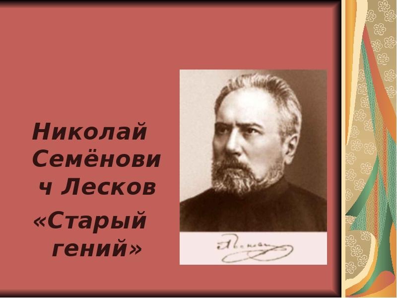 Гений