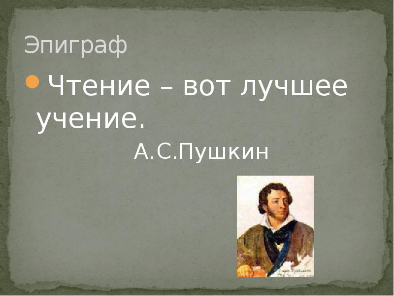 Лучшее учение