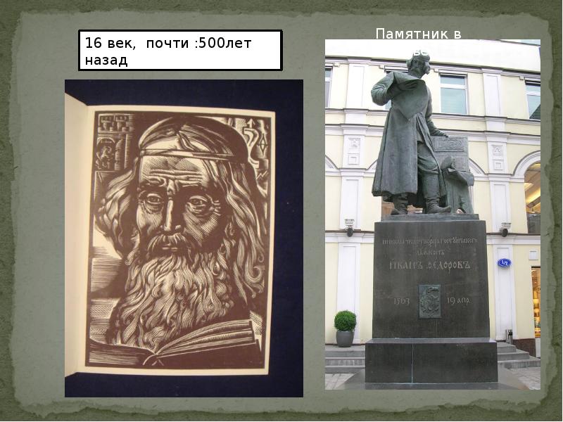 Почти век. Памятники в 16 веке в Москве. Скобки в памятниках 16 века. Зарубежные памятники 16-17 века.