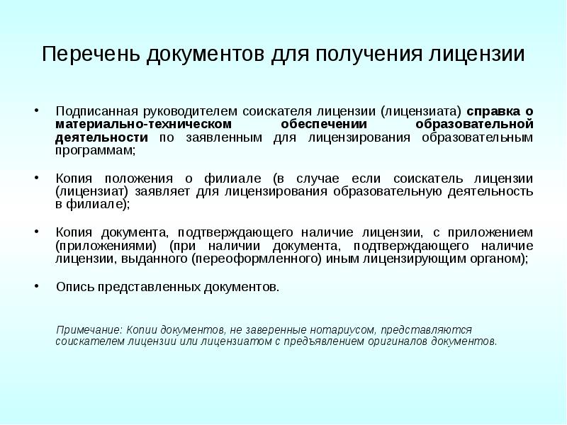 Образовательная программа для лицензии образец