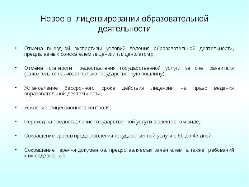 Выездная экспертиза соответствия заявителя. Содержание лицензии образовательной деятельности. Глоссарий по теме «лицензирование образовательной деятельности»..