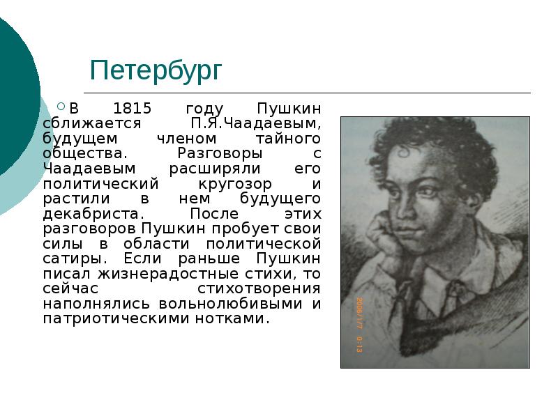 Разговор пушкин. Чаадаев и Пушкин. Отношение Пушкина с Чаадаевым. Связь Пушкина и Чаадаева. Диалог с Пушкиным.