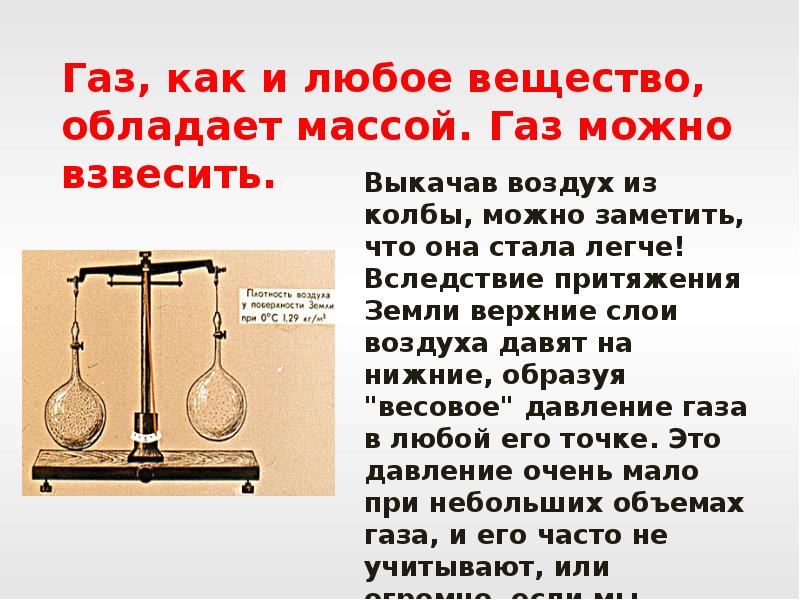 Давление газа презентация