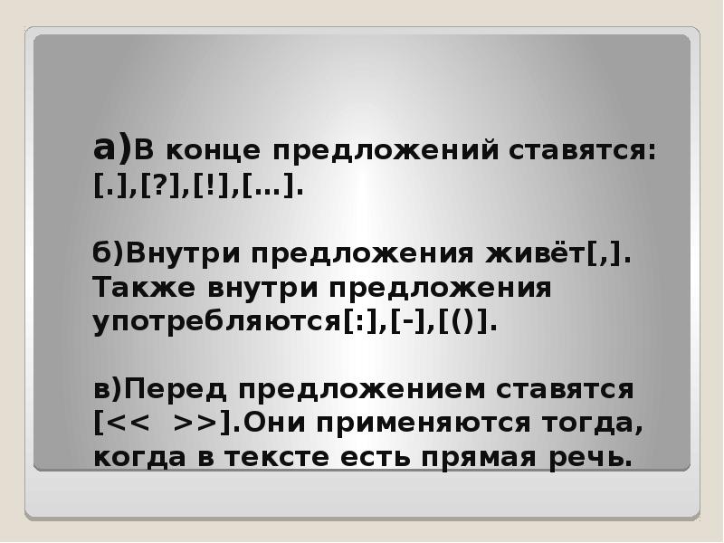 Какие знаки препинания в предложении