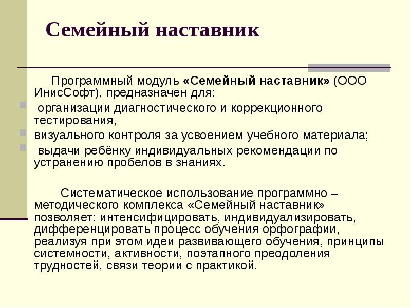 Семейный наставник. Семейные наставники. Семейное наставничество. Наставник + семья.